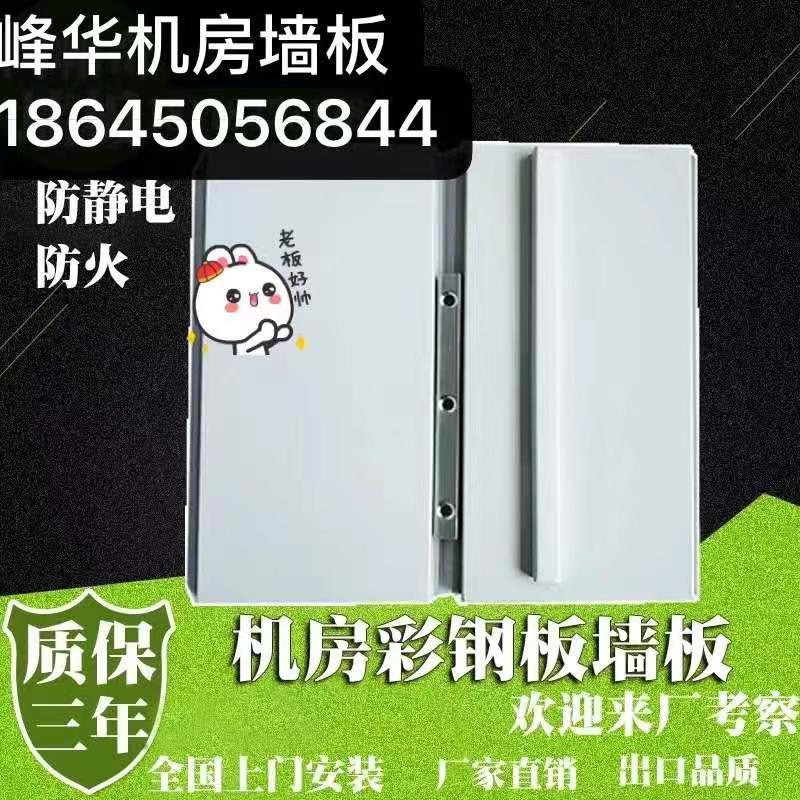 機(jī)房墻板